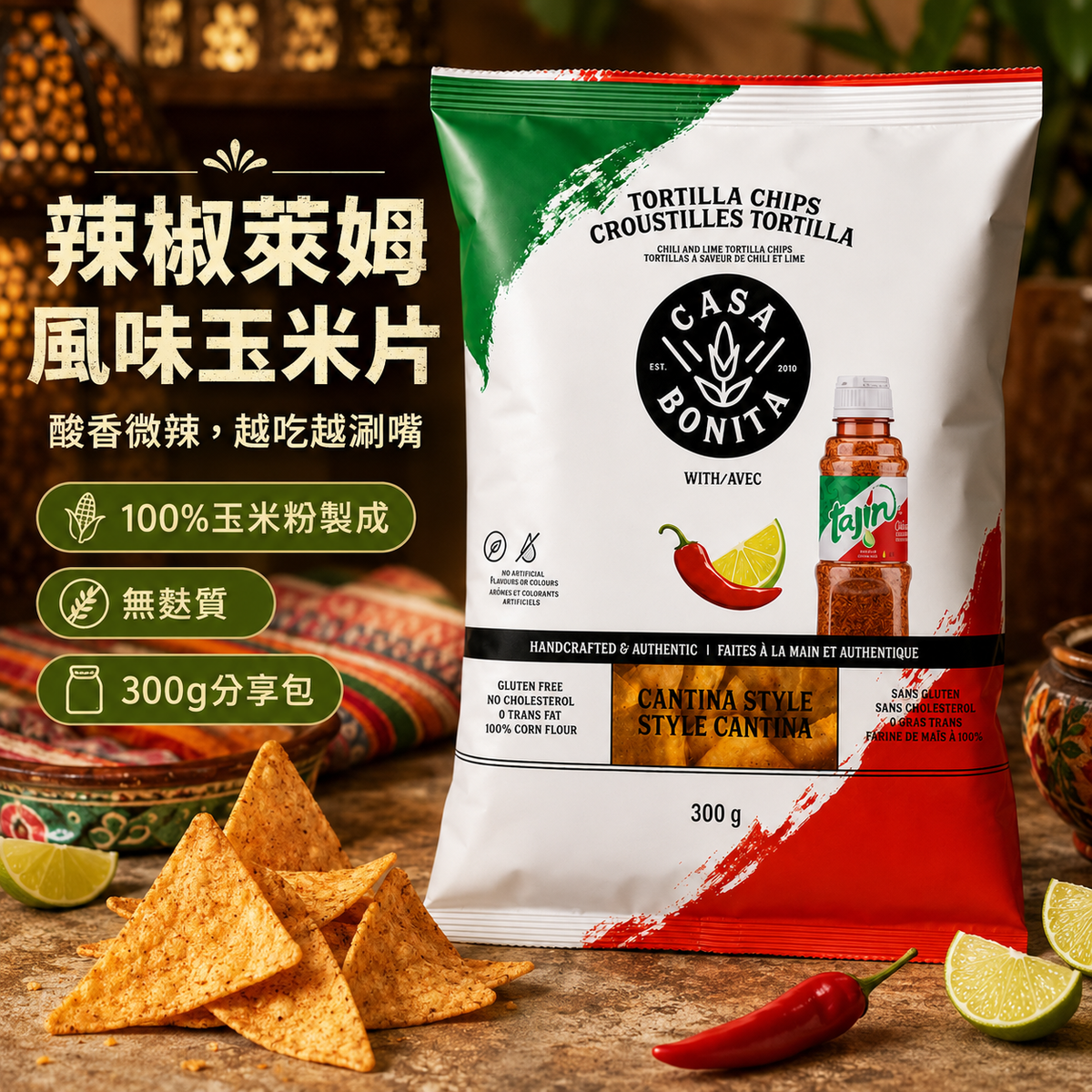 辣椒萊姆玉米片｜商品特色