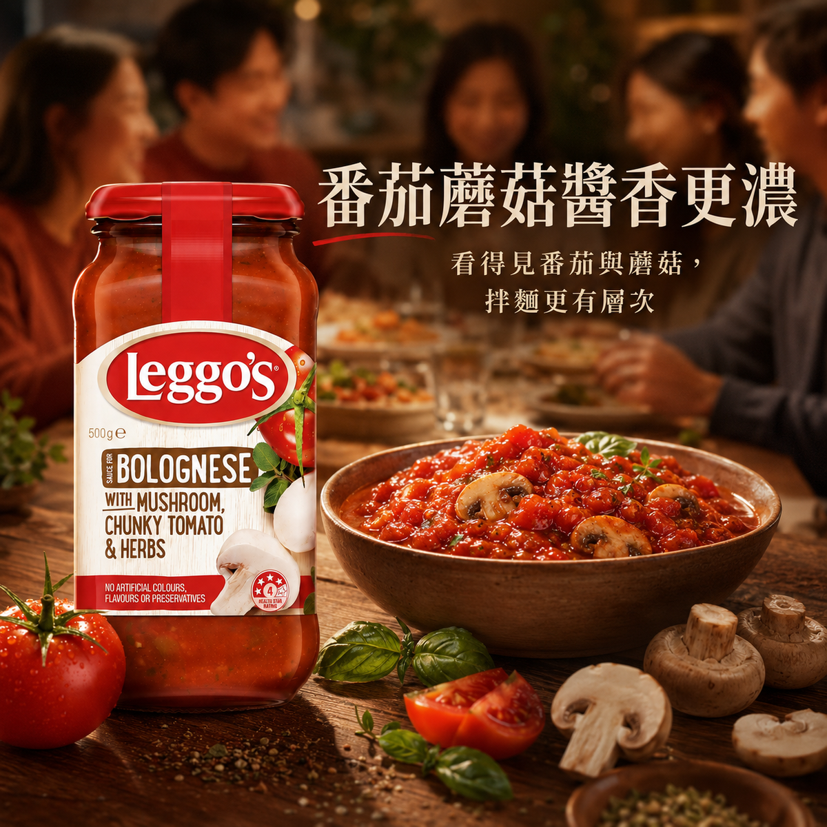 Leggo's 樂高思蘑菇番茄義麵醬料理情境